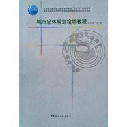 城市總體規(guī)劃設(shè)計教程