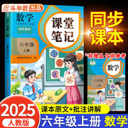 2025斗半匠課堂筆記六年級(jí)上冊(cè)數(shù)學(xué)人教版黃岡學(xué)霸筆記教材全解小學(xué)六年級(jí)同步教材課前預(yù)習(xí)課后復(fù)習(xí)輔導(dǎo)書