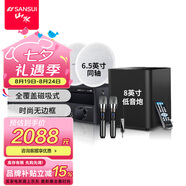 山水（SANSUI）T3 智能家庭背景音樂(lè )系統套裝 語(yǔ)音操控家庭影院音響組合 吸頂音響喇叭 吊頂音響喇叭 T3家庭影院6.5英寸無(wú)邊框喇叭升級版+話(huà)筒套裝