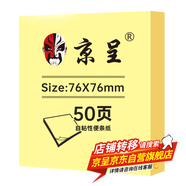 京呈文具便利貼50張單色 便簽紙便簽貼紙n次貼 學生記事貼粘性強本子 自粘留言本辦公用品