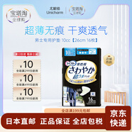 【日本直郵】尤妮佳（Unicharm）  男士專用護(hù)墊 男女紙尿褲 超薄無(wú)痕私處清潔輕失禁護(hù)理 10cc【26cm 16枚】