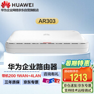 華為智易云AR303 企業(yè)級(jí)路由器1*GE Combo WAN口+4*GE LAN口 便捷運(yùn)維中小公司安全組網(wǎng) 帶機(jī)200