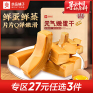 良品鋪子纖絲魔芋爽素即食毛肚魔芋爽素毛肚晚上解饞零食小吃香辣魔芋絲鹽 【27選3】元氣嫩蛋干(五香)158g -