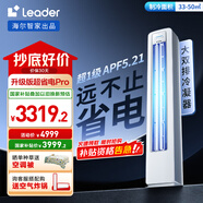 統(tǒng)帥（Leader）海爾空調(diào) 海爾智家出品  3匹超一級能效 變頻空調(diào)立式 超省電Pro 懶人柜機KFR-72LW/LA2-1國家補貼