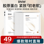 如薇（RNW）三型重組膠原蛋白奢寵面膜28ml*7片保濕舒緊肌膚致緩抗皺淡紋