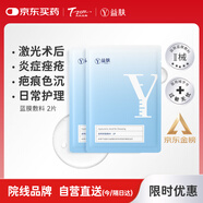 益膚醫(yī)用透明質(zhì)酸敷料術(shù)后損傷修復(fù)皮炎濕疹痤瘡面膜狀2片YF(T)-C-1