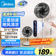 美的（Midea）【颶風(fēng)清涼】 家用電風(fēng)扇落地扇7葉遙控扇立式轉(zhuǎn)頁扇臥室搖頭節(jié)能空氣循環(huán)通風(fēng)大風(fēng)量宿舍SAH35BJD