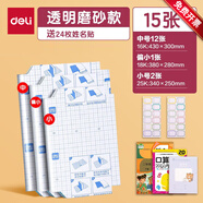 得力（deli）中小學(xué)生自粘包書(shū)皮書(shū)本保護(hù)套透明防水包書(shū)套25K/16K/A4書(shū)貼紙包 【15張】中12小3+送姓名貼 70592