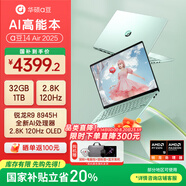 華碩（ASUS）a豆14 Air 高性能AI超輕薄筆記本電腦游戲辦公學(xué)生 國家補貼20% R9 8945H 32G 1T 鼠尾草青 2.8K120Hz OLED屏 預裝office
