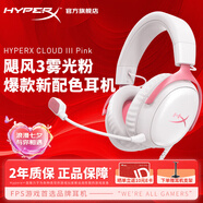 極度未知（HYPERX）颶風(fēng)2颶風(fēng)3系列電競游戲耳機(jī)頭戴式 fps吃雞耳麥降噪麥克風(fēng) 原金士頓cloud2電競耳機(jī) 颶風(fēng)3-霧光粉【DTS音效丨新品上市】