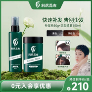 利尻昆布植物纖維粉補(bǔ)發(fā)粉30g深棕色+定型噴霧持久造型組套