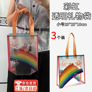 隨燦彩虹透明幼兒園禮品袋活動(dòng)禮物手提袋生日分裝包裝伴手禮送禮包裝 彩虹透明袋【20*25*10cm】3個(gè)