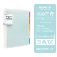 國譽(yù)（KOKUYO）【熱門(mén)商品】一米新純B5八孔活頁(yè)本A5學(xué)生筆記本本子高顏值記事本文具辦公可替換大容量替芯活頁(yè)紙 【淡彩曲奇】B5藍色