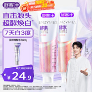 舒客法國天然酵素牙膏 美白牙齒去黃去漬 混合口味2支240g新老隨機發(fā)