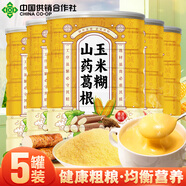 蘑茗心動(dòng)山藥葛根玉米羹早餐玉米糊粉可搭糖尿病人專用食品主食老人營養(yǎng)品 【送禮適用】 5罐+杯子/禮品袋