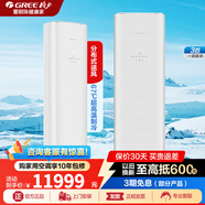 格力（GREE）空調(diào)柜機(jī) 冷靜王+2匹/3匹【線下同款】一級能效 客廳家用立柜式變頻冷暖 分布式送風(fēng) 冷等離子殺菌 3匹 一級能效 高溫制冷 分布式送風(fēng)