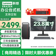 聯(lián)想聯(lián)想【兼容Win10專業(yè)版系統(tǒng)】聯(lián)想異能者 臺(tái)式機(jī) 家用商用辦公財(cái)務(wù)學(xué)習(xí)報(bào)表稅控電腦主機(jī)電腦 主機(jī)+23.8英寸顯示器 定制G6900 8G 512G 集顯