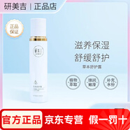 研美吉去黃去斑靚顏隔離精華乳美顏霜玉顏霜護(hù)膚品套裝美容院直發(fā) 草本舒護(hù)露120ml