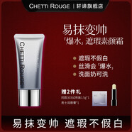 軒諦（ChettiRouge）男士bb霜303爆水素顏霜自然遮瑕勻亮膚色學(xué)生黨適用提亮均勻 【新版】303BB+同款小樣2片