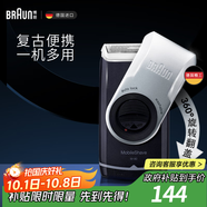 博朗【出行必備】便攜式剃須刀M90電動(dòng)剃須刀復古便攜 一機多用攜電池款