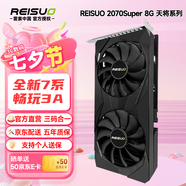 雷索 RTX2070 Super/2070 8G GDDR6全新盒裝上門電腦黑神話悟空游戲設計渲染學習臺式機光追4K獨立 RTX2070Super 8G天將