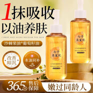 黛詩涵面部護膚油身體油精華養(yǎng)膚舒緩煥亮肌膚光透嫩滑七子中草藥精華油 [光感嫩膚日常護理]七子精華油2 150mL