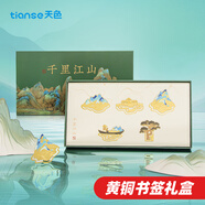 天色千里江山書簽禮盒 故宮文創(chuàng)博物院北京旅游紀(jì)念品畢業(yè)中國風(fēng)伴手禮物教師節(jié)送老師TS-6318只此青綠