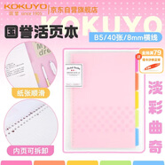 國譽(yù)(KOKUYO)淡彩曲奇B5活頁本Campus筆記本子活頁紙?zhí)鎿Q芯精美5色索引分隔頁 40張 粉色 WSG-RUCP11NP