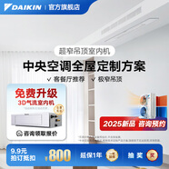 大金（DAIKIN）【訂金】中央空調(diào)家用 中央空氣系統(tǒng)P+/N+系列 多聯(lián)機全屋空氣變頻一級能效 小1匹 套裝 超窄吊頂型