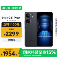 vivoiQOONeo9S Pro+ 16GB+512GB 格斗黑 第三代驍龍8 自研電競(jìng)芯片 Q1 超聲波3D指紋 手機(jī)