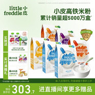 小皮（Little Freddie）有機(jī)高鐵大米粉5口味160g*6盒 寶寶輔食嬰兒營養(yǎng)米粉米糊6個月