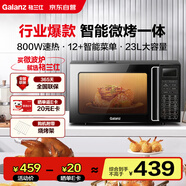 格蘭仕（Galanz）家用微波爐烤箱一體機(jī) 23升大容量 800瓦速熱  智能菜單 殺菌解凍 智能平板式 光波爐Q6(P0)