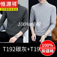 恒源祥國貨高品質(zhì)半高領(lǐng)純棉長(cháng)袖T恤男純色秋衣簡(jiǎn)約薄款打底衫ins T192碳灰色+T192淺灰色 兩件裝 XL 體重125-145斤