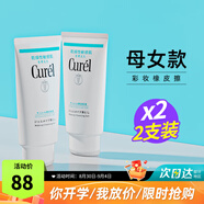 珂潤（Curel）卸妝乳啫喱臉部眼唇深層清潔溫和保濕卸妝水敏感肌膚可用 130g*2支