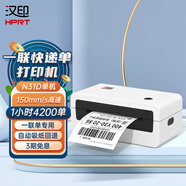 漢?。℉PRT）N31D熱敏標簽一聯(lián)快遞單專(zhuān)用電子面單 便捷高速快遞倉儲物流外賣(mài)條碼不干膠商用打印機 單機版