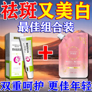 祛斑霜美白淡化老年黃褐雀斑去除黑色素男士醫(yī)用點斑專用正品藥水 祛斑霜強效第1名:1+1組合裝 100%祛斑效果最好的產(chǎn)品