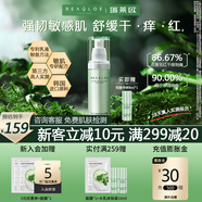 瑞萊歐（REALLOE）敏感肌乳液舒緩臉紅角質(zhì)層干皮護(hù)膚品特護(hù)屏障補(bǔ)水厚臉皮乳保濕女 【臉紅專用】敏感肌精華乳50ml