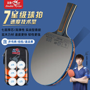 雙魚;DOUBLE FISH乒乓球拍7星專業(yè)技術(shù)級(jí)橫拍單拍實(shí)木PRO級(jí)底板乒乓球拍七星單拍 七星速度型【橫單拍】含球+拍包