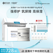 可復美膠原棒2.0焦點面霜限定套裝 抗皺緊致舒緩修護保濕滋養(yǎng)