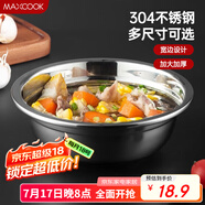 美廚（maxcook）加厚304不銹鋼湯盆18CM MCWATP18 可用電磁爐 加寬加深