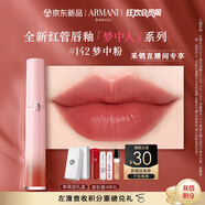 阿瑪尼全新夢中人系列紅管唇釉#142夢中粉 淡裸暖粉 口紅唇蜜生日禮物女