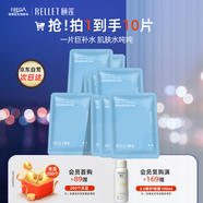 頤蓮（RELLET）玻尿酸補(bǔ)水保濕面膜貼 補(bǔ)水保濕男女面膜10片/盒 七夕情人節(jié)禮物