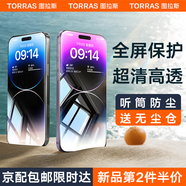 圖拉斯【全覆蓋更防摔】適用于蘋果14promax鋼化膜iphone14pro手機(jī)膜高清全屏防指紋聽(tīng)筒防塵無(wú)塵倉(cāng)貼膜 iPhone 14 Pro【第二件半價(jià)】 超越康寧丨送無(wú)塵倉(cāng)丨今/明送貨上門