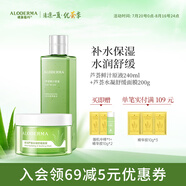 璦露德瑪蘆薈膠水凝舒緩睡眠面膜 蘆薈凝膠補(bǔ)水保濕面霜涂抹免洗護(hù)膚品 【搭配下單】面膜200g+原液240ml