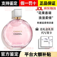 香奈兒（Chanel）法國(guó)粉邂逅香水禮盒裝花果香調(diào)黃綠紫生日情人節(jié)七夕送禮女友老婆 粉邂逅柔情100ml濃香【禮盒裝】