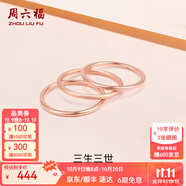 周六福（ZLF）  18K金戒指女三生三世彩金素圈戒指玫瑰金尾戒生日T 21號 -光面