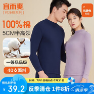 宜而爽秋冬季【100%純棉】男女情侶半高領保暖上衣內衣全棉秋衣