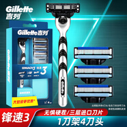 吉列（Gillette） 鋒速3手動剃須刀男士刮胡刀手動三層刀頭原裝 鋒速三4刀頭1刀架
