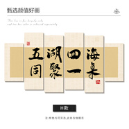 中式飯店包廂字畫燒烤肉酒館裝飾畫火鍋掛畫餐廳桌背景墻組合壁畫 H款-五湖四海 同聚一桌 高透水晶【明亮輕奢】 一套6幅(40*80