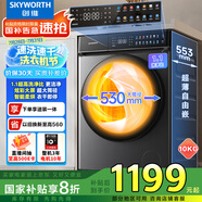創(chuàng)維10公斤滾筒全自動(dòng)洗烘一體洗衣機(jī)直驅(qū)變頻530mm超大筒徑【送裝一體】家電國(guó)家補(bǔ)貼XQG100-B61KDH